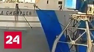 Моряка выбросили из иллюминатора крупнейшего в мире плавзавода во Владивостоке - Россия 24
