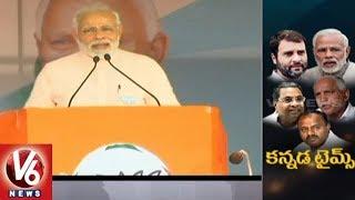 PM Modi Participates In Koppal Rally | Karnataka Election Campaign | V6 News