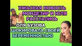 ДОМ 2 - 18 мая 2019 Последние новости (18.05.2019) дневной выпуск