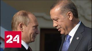 Пресс-конференция Владимира Путина и Реджепа Эрдогана по итогам переговоров