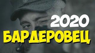 Стрелял в Спину БАНДЕРОВЕЦ 2020 Русские Военные Фильмы