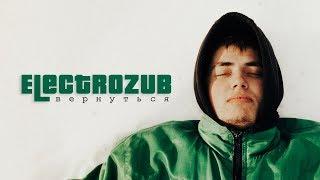 Electrozub «Вернуться»