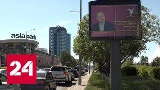 Как Казахстан готовится к выборам - Россия 24