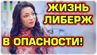 ДОМ 2 НОВОСТИ Эфир 29 ноября 2016! (29.11.2016)