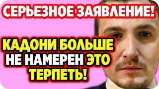 ДОМ 2 НОВОСТИ 10 июня 2020. Кадони заявил о выгоне с проекта Яббарова и Рапунцелей.