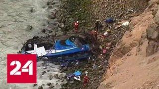 Число жертв страшной автокатастрофы в Перу возросло - Россия 24