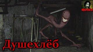 Истории на ночь - Душехлёб