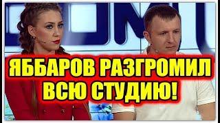 ДОМ 2 НОВОСТИ ♡ Эфир 26 января 2019 (26.01.2019).