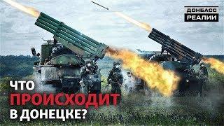 Россия обещает Украине «непоправимые последствия» на Донбассе | Донбасc Реалии