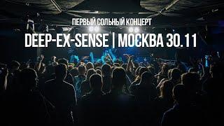 DEEP-EX-SENSE | МОСКВА 30.11 - ВИДЕО-ОТЧЕТ С ПЕРВОГО СОЛЬНОГО КОНЦЕРТА