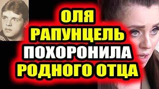 Дом 2 свежие новости - от 14 ноября 2020 (Эфир 14.11.2020)