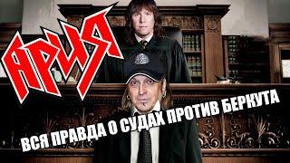 Виталий Дубинин ответил почему группа АРИЯ подала в суд на Артура Беркута за исполнение их песен
