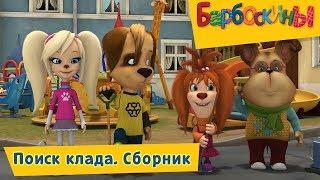 Поиск клада 