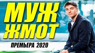 После этого фильма все выли под окнами! [[ МУЖ ЖМОТ ]] Русские мелодрамы 2020 новинки HD 1080P