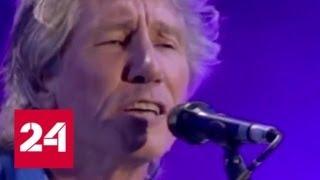 Удар по репутации "Белых касок": лидер Pink Floyd разоблачил их сирийские фейки - Россия 24