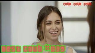 Лучшие приколы Coub видео #039| Best Coub Compilation #039