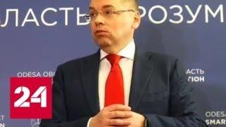 Одесский глава отказался подчиняться Порошенко - Россия 24