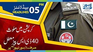 05 PM Headlines Lahore News HD – 25th March 2019