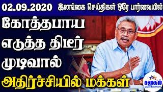 இன்றைய பிரதான செய்திகள் 02.09.2020 | Srilanka Tamil News
