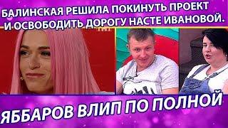 Дом 2 свежие новости 18 сентября 2019 (24.09.2019)