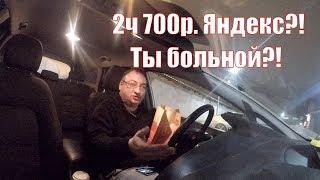 Работа в Яндекс и Gett такси.  Много мата.  Московские пробки. Работаем бесплатно/StasOnOff