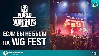 WG Fest 2018. Презентация и ответы на вопросы | World of Warships