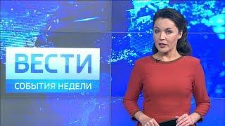 Вести-Башкортостан: События недели - 19.08.18