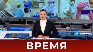 Выпуск программы "Время" в 21:00 от 04.09.2020