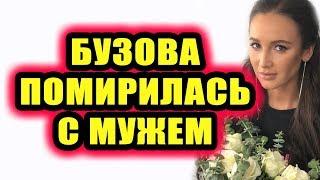 Дом 2 новости 21 июня 2018 (21.06.2018) Раньше эфира