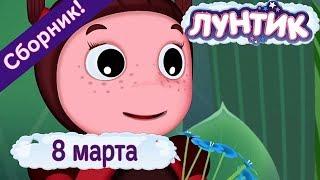 8 марта 