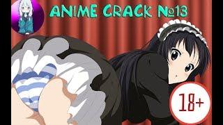 "Не смотри туда братик...!!!"Аниме приколы под музыку №13 | Anime COUB | Anime Crack
