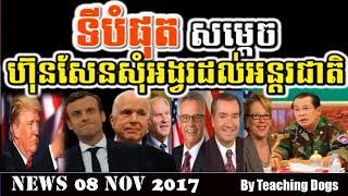 Cambodia Hot News WKR World Khmer Radio Evening Wednesday 11/08/2017