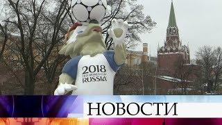 В прямом эфире Первого канала финальная жеребьевка Чемпионата мира по футболу — 2018.
