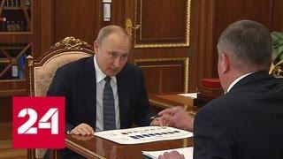 Владимир Путин встретился с губернатором Вологодской области - Россия 24