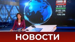 Выпуск новостей в 12:00 от 15.10.2020