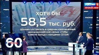 Росстат: у трети россиян нет денег на обувь. 60 минут от 03.04.19