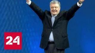 Зеленский ткнул в Порошенко "отрубленными руками" - Россия 24