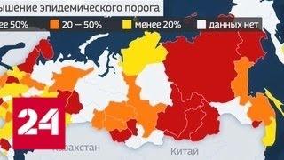 В России растет число заболевших гриппом - Россия 24