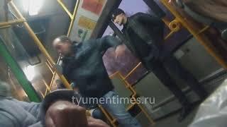 Выкинули пассажира из автобуса, Тюмень МАТ 18+