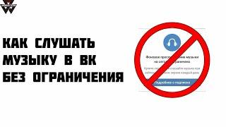 Как слушать и скачать музыку на телефон во Вконтакте бесплатно?!