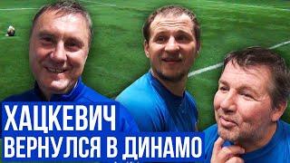 Хацкевич шутит с Алиевым и играет в футбол / Хацкевич, Алиев и Саленко играют против детей