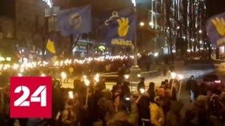 Киев во тьме: по украинской столице прошли факельные шествия в честь Бандеры - Россия 24