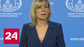 Мария Захарова призвала разобраться в нападении на российскую журналистку во Франции - Россия 24
