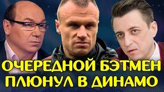 Очередной бэтмен соврал про Динамо Киев на канале Футбол / Новости футбола сегодня