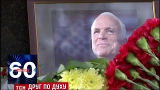 Украина словно осиротела: Маккейн ушел из жизни. 60 минут от 27.08.18