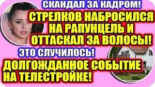 ДОМ 2 СВЕЖИЕ НОВОСТИ! ♡ Эфир дома 2 (10.12.2019).