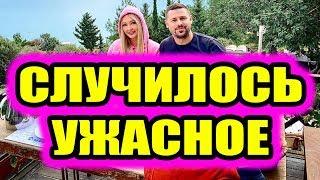 Дом 2 свежие новости - от 12 февраля 2019 (эфир 12.02.2019)