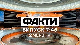 Факты ICTV - Выпуск 7:45 (02.06.2020)