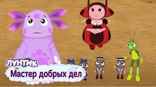 Мастер добрых дел 