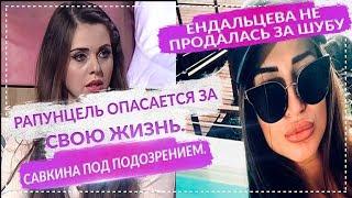 ДОМ 2  СВЕЖИЕ НОВОСТИ раньше эфира! (15.12.2018) 15 декабря 2018.